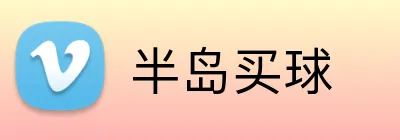 半岛买球 Logo